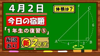 美しい別解求む！【数学】【解説あり】【毎日の習慣に】確実に力がつく良問｜【中学２年】１年生の復習⑤