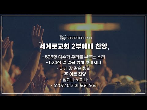 2월 26일 주일2부예배 찬양
