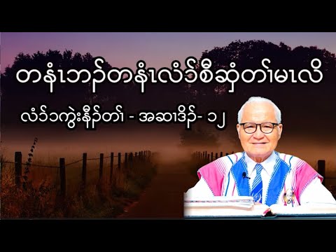 1 Chronicles : Chapter - 12  ( August - 12 - 2023 ) Daily Chapter Bible Study