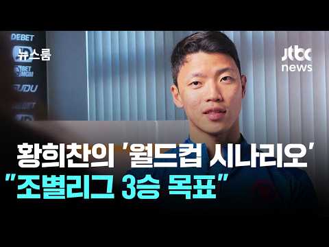 돌아온 황희찬 월드컵 행복회로 3승