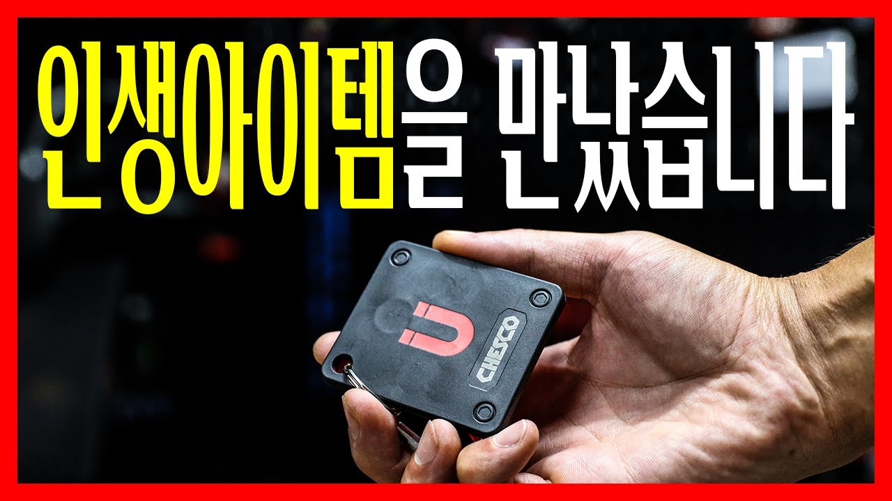 철물점TV - 체스코 마그네틱 패드 & 밴드