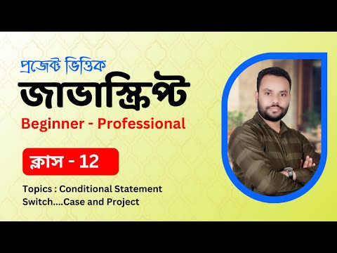 12 Javascript Bangla Tutorial Conditional Statement Handle Multiple Statement Switch Case