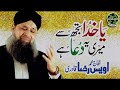 Owais Raza Qadri Ya Allah Tujhse Meri Dua Safa Islamic Heart Touching Dua