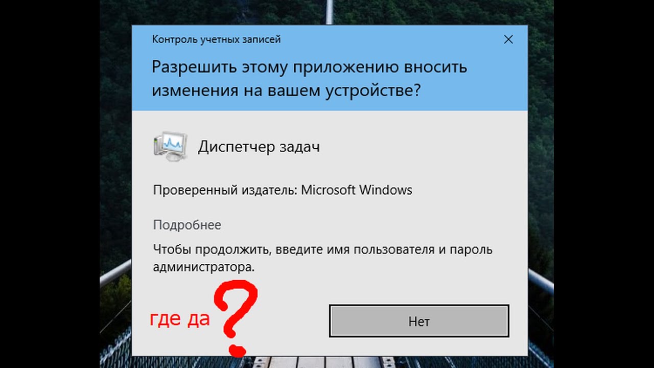Нет кнопки забыли пароль. Разрешить этому приложению вносить. Контроль учётных записей пользователей. Нет кнопка да контроль учетных записей. Разрешить вносить изменения.