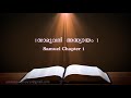 1.Samuel  Chapter 1(1.സാമുവൽ അദ്ധ്യായം 1) (POC Bible Malayalam)