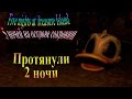 Five nights at Treasure island (Пять ночей на острове сокровищ ...