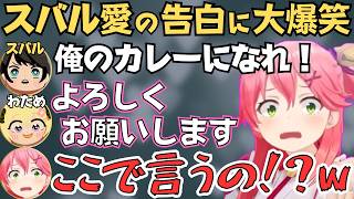 スバルとわための言動が解釈一致すぎるみこちのトモコレが面白すぎたw【さくらみこ 切り抜き／ホロライブ】