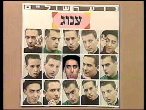 Video thumbnail for Anog - ענוג