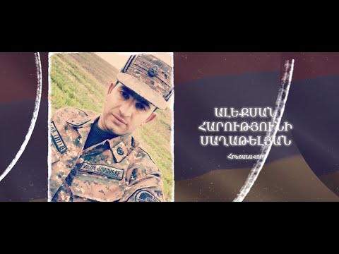Ձեզ բացակա չենք դնի․ Ալեքսան Սաղաթելյան