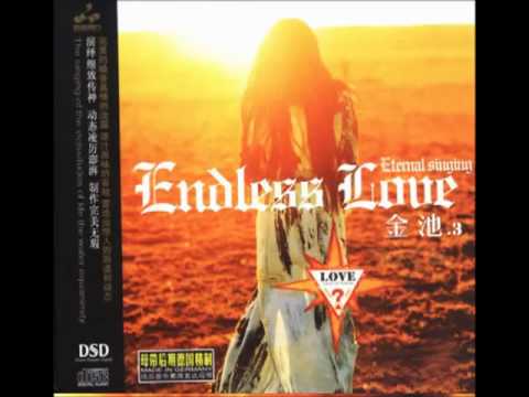 金池 - 《Endless Love》- Only Love