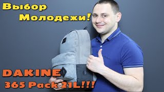 DAKINE 365 Pack 21L!