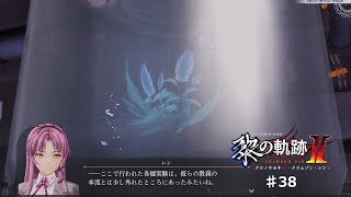 【黎の軌跡2】#38 シリーズおなじみとなっている草【ネタバレ有り】