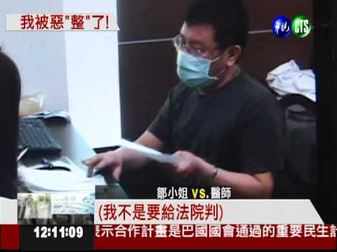 找耳鼻喉醫整形 女子竟爛臉?!