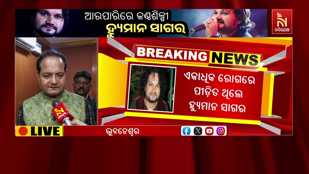 ହ୍ୟୁମାନ ସାଗର ବହୁତ କମ ବୟସରେ ସଙ୍ଗୀତ ଜଗତରେ ନାଁ କମାଇ ଥିଲ?