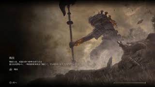 【ELDEN RING】 囚人は荒ぶりたい　#12