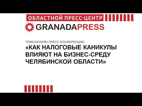 Как налоговые каникулы влияют на бизнес-среду Челябинской области