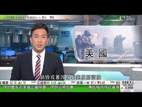 無綫TVB六點半新聞報道｜美國執法人員擊斃公民再有片段曝光　法官頒令禁聯邦政府銷毀案件相關證據｜泰國大選｜為泰黨倡推「百萬富翁抽獎」擴大稅收｜貴金屬價格再創新高　金價首突破5,100美元一盎司｜TVB