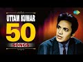 50 Songs Of Uttam Kumar উত্তমককুমারের সেরা ৫০টি গান 