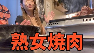 【熟女焼肉】ご無沙汰です