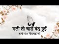 Gali To Charon Band Hui Bani Sant Mirabai Ji Niranjan Saar
