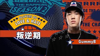 [音樂] Gummy B - 叛逆期 純享版