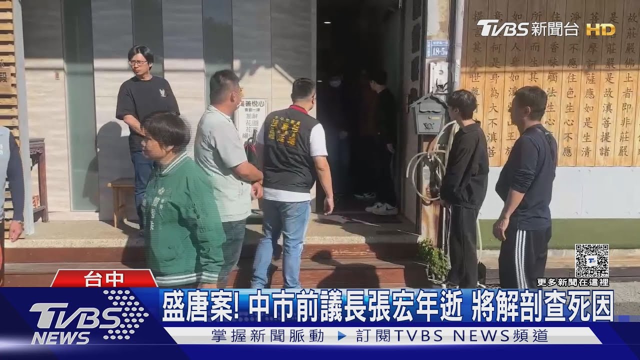 盛唐案！中市前議長張宏年逝　將解剖查死因
