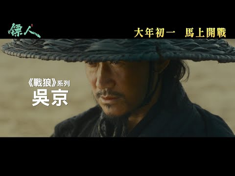 鏢人：風起大漠電影海報