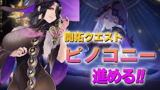 #20【崩壊:スターレイル】ピノコニー編エピローグ。今度こそ本当にさよならピノコニー【白雪 巴/にじさんじ】