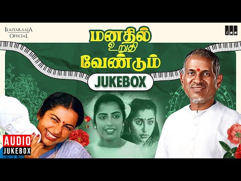 Manathil Urudhi Vendum Movie Jukebox | Ilaiyaraaja | Suhasini | 80s Tamil Movie Songs