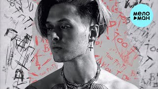 STERVELL - Горите в аду (Single 2022)