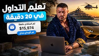 Learn Quick Trading from Scratch - A Strategy to Help You Profit thumbnail