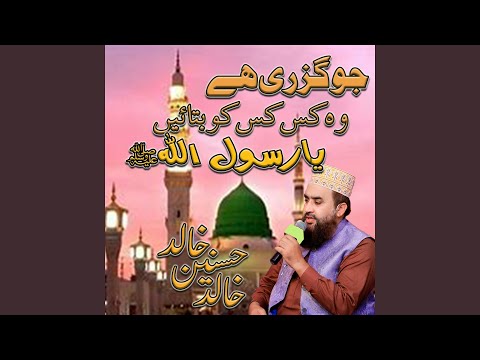 Jo Guzri Ha Wo Kis kis ko Btai Ya Rasool Allah