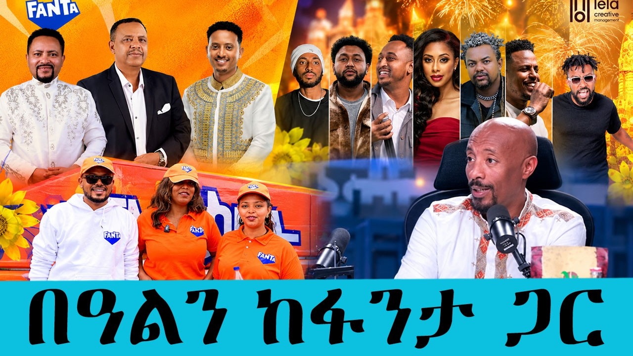 በዓልን ከፋንታ ጋር!!!!! አዲስ አመት በፋንታ እየደመቀ ነው|| Tadias Addis