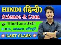 Hindi Class 12 Bihar Board All Subjective Objective Hindi Grammar Complete Education Baba
