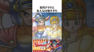 ドラクエ解説【1主人公】hd2d