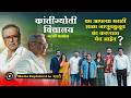 क्रांतीज्योती विद्यालय मराठी शाळा बं