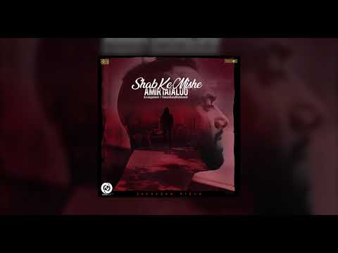 Amir Tataloo - Shab ke Mishe OFFICIAL TRACK | امیر تتلو - شب که میشه