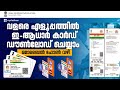 How to Download Aadhaar Card online Malayalam