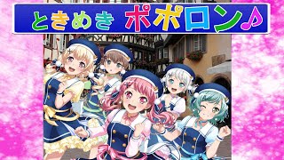 ガルパ　ときめきポポロン♪(expert)