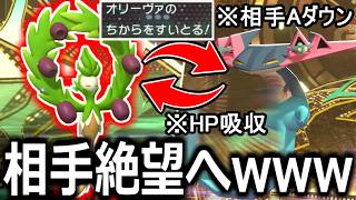 相手のHPを吸収してAダウンさせるだけで勝てる技”ちからをすいとる”を放てる「オリーヴァ」がマジで最強すぎたｗｗｗ【ポケモンチャンピオンズ|実況プレイ】
