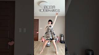 昭和生まれの元宝塚男役がタカラジェンヌ時代辛かったこと… #宝塚 #踊ってみた #よく聞かれる質問