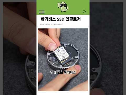 하기비스 SSD인클로져 #생활용품 #전자기기 #꿀템
