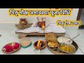 पितृ मोक्ष अमावस्या पूजा विधि 2025 Pitru Moksh Ama