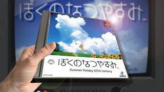 あの夏へ #1 - ぼくのなつやすみ 2026 -
