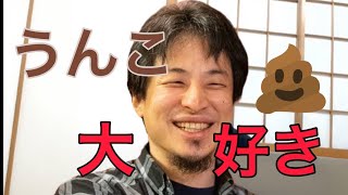 - 【ひろゆき】うんちについて語るひろゆき