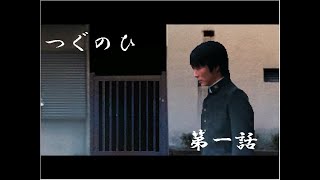 【フリーホラーゲーム】つぐのひ実況