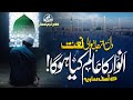 Rabi Ul Awwal 2023 Heart Touching Naat Sharif Anwaar Ka Alam Kiya Hoga نعت Asif Muavia