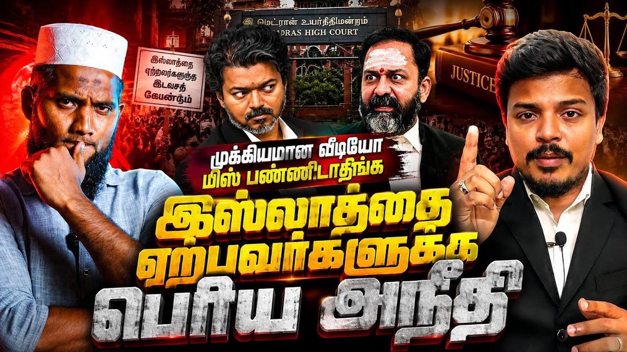 🚨 முக்கியமான வீடியோ மிஸ் பண்ணிடாதீங்க | இஸ்லாத்தை ஏ?