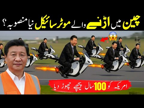 China’s Flying Motorcycle Project Will Change Everything!