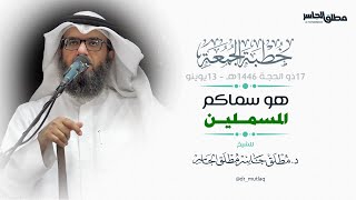 صورة هو سماكم المسلمين